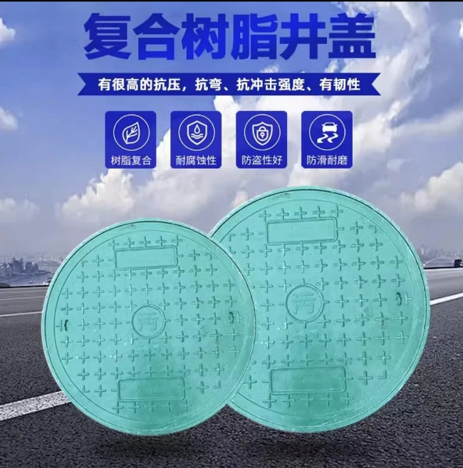 桃城树脂复合圆井展示