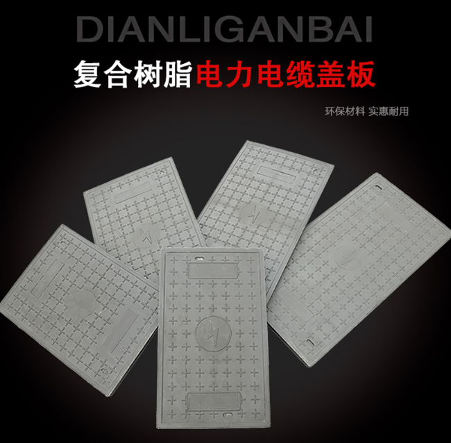桃城树脂复合电力盖板展示